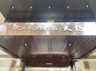 【その他】 | ゾンネンハイム大橋