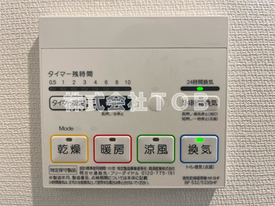 【設備】 | リブリ・井の頭公園ヒルズ | 浴室乾燥機リモコン