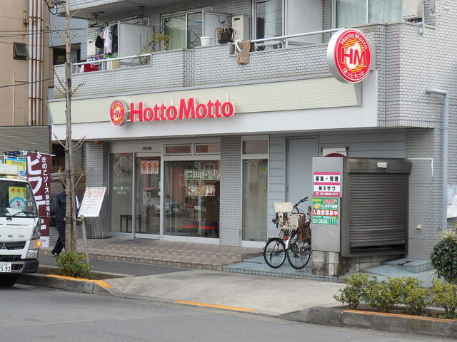 ほっともっと　大谷田…まで230m