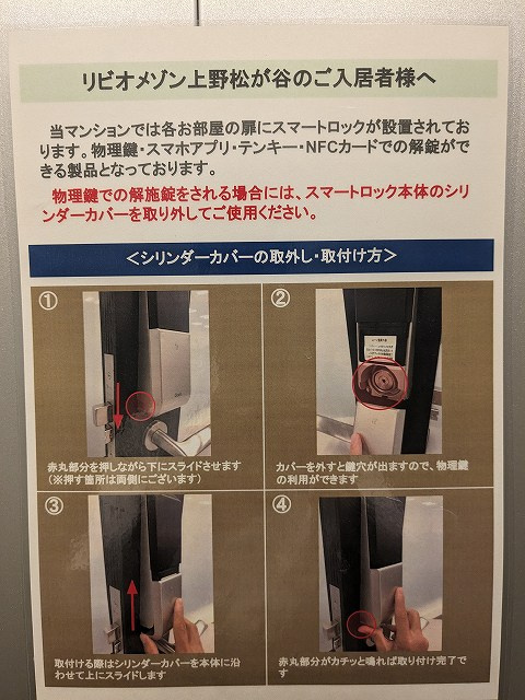 リビオメゾン上野松が谷の設備