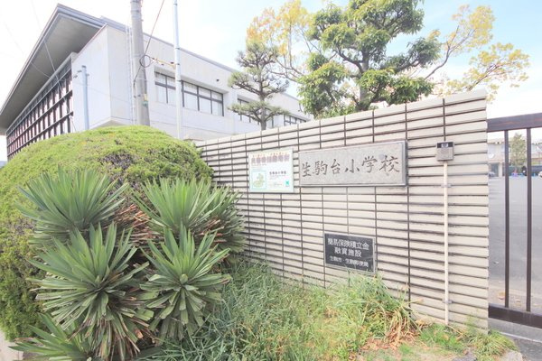 生駒イーストハイツの周辺|小学校「生駒市立生駒台小学校まで970m」