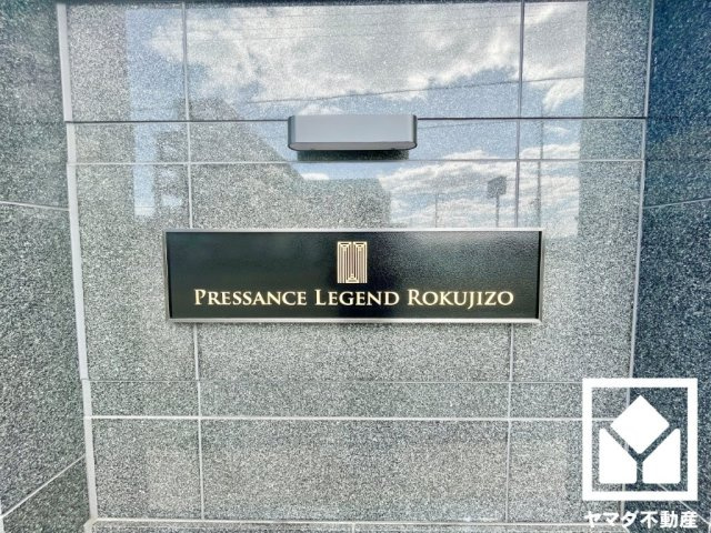 プレサンスレジェンド六地蔵の外観