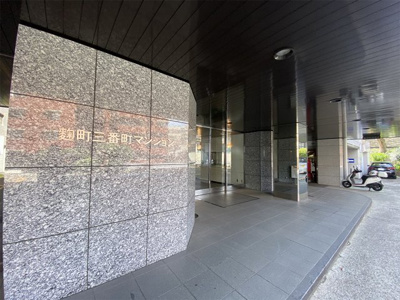 【エントランス】 | 麹町三番町マンション