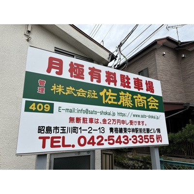 【外観】 | 本橋駐車場