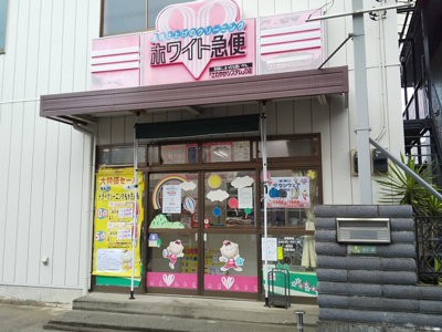 ホワイト急便扇店まで400ｍ