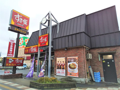 すき家足立扇店まで300ｍ