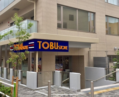 【周辺】 | ロワール赤塚 | 東武ストア 下赤塚店まで383ｍ