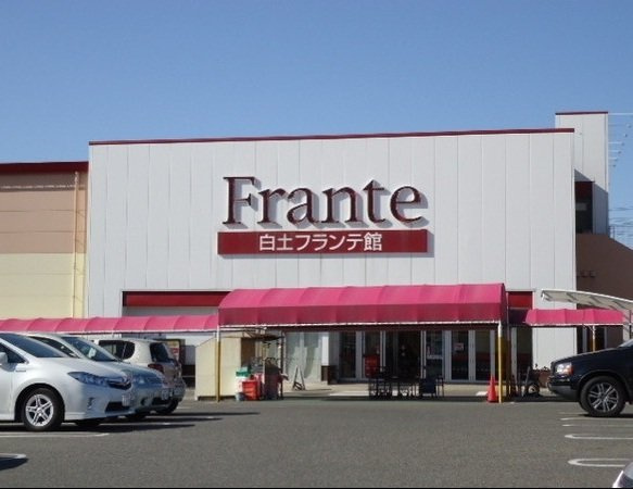 パークサイド白土Ⅱの周辺|ヤマナカ白土フランテ館まで120m