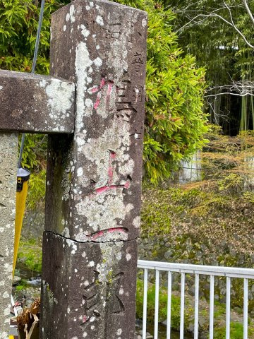 【その他】 | ◇◆伊勢原市大山 古民家(旧旅館)◆◇ | 玉垣