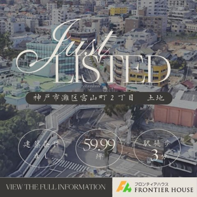 【周辺】 | 神戸市灘区宮山町２丁目　売地