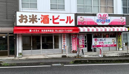 光市光井九丁目　貸店舗の外観