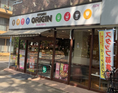 【周辺】 | ディアコート高島平 | キッチンオリジン 高島平店まで302ｍ