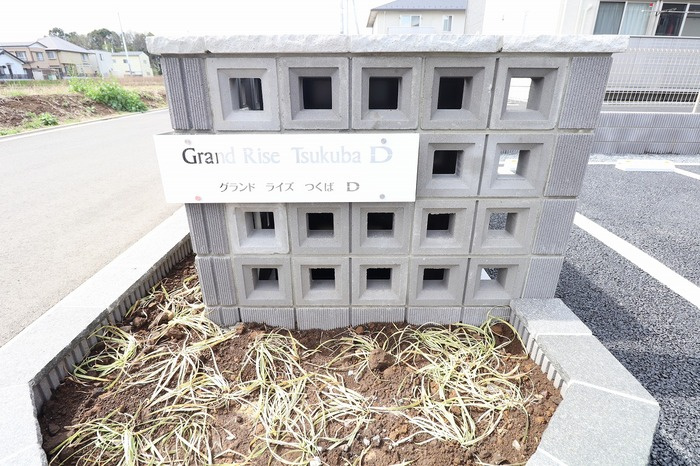 Grand Rise Tsukuba D棟のエントランス|館銘板