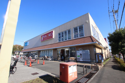 ヤオコー 東所沢店まで850m