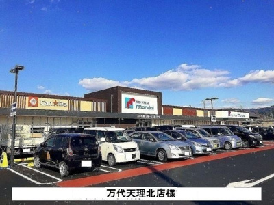 【周辺】 | グラン・リーオ | 万代天理北店まで600m