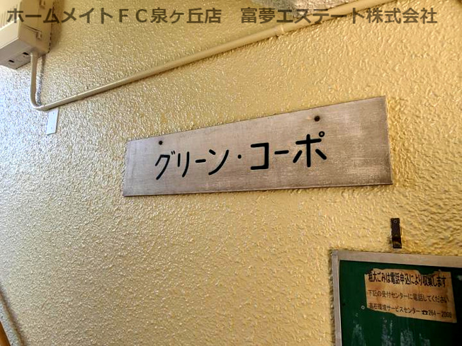 【エントランス】 | グリーンコーポ