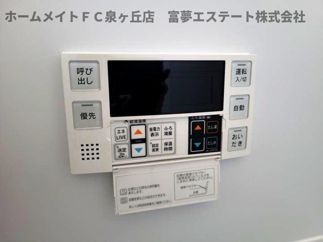 【設備】 | グリーンコーポ | 浴室リモコン