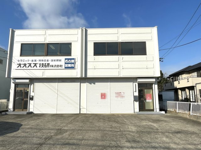 古城２丁目倉庫付事務所の外観