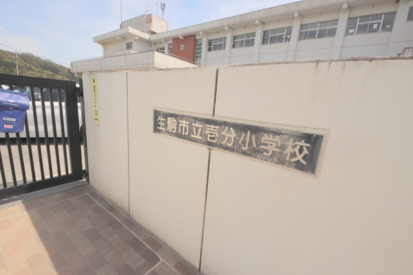 生駒市壱分町の賃貸マンションの周辺|小学校「生駒市立壱分小学校まで1275m」