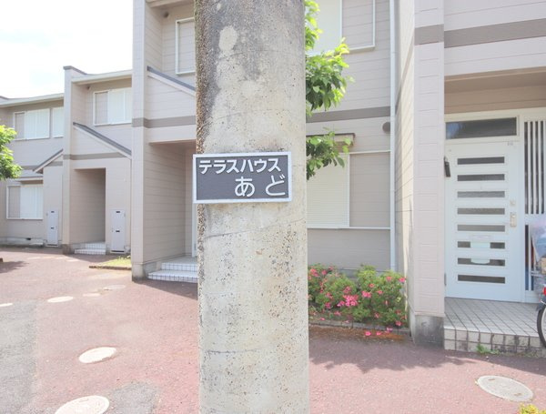テラスハウスあどのエントランス