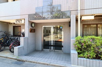 【エントランス】 | スカイコート新宿第３