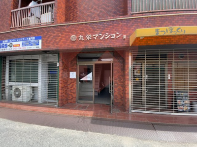  | 丸栄マンション