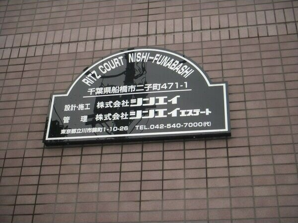 リッツコート西船橋の設備