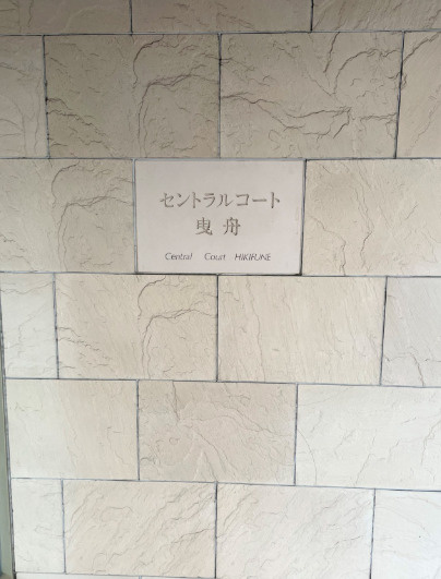 セントラルコート曳舟のエントランス