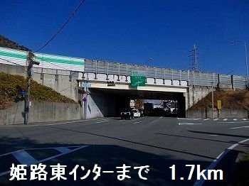 ブランシュの周辺|姫路東インターまで1700m