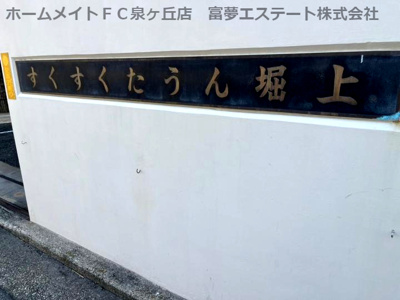 【エントランス】 | すくすくタウン