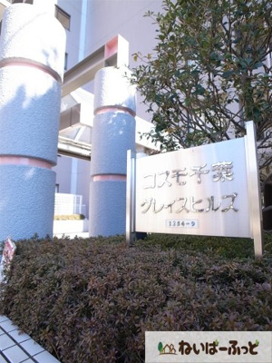 【外観パース】 | コスモ千葉グレイスヒルズ | コスモ千葉グレイスヒルズへようこそ！