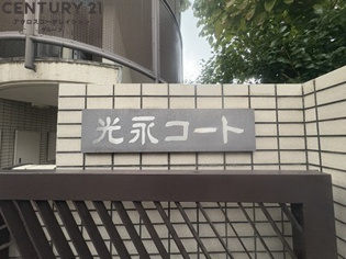 光永コートのその他物件画像