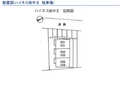【区画図】 | ハイネス田中Ⅱ　 A棟