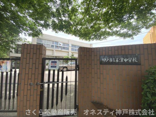 神戸市西区二ツ屋1丁目 中古戸建の周辺|神戸市立玉津中学校。徒歩約19分。距離約1,500ｍです。