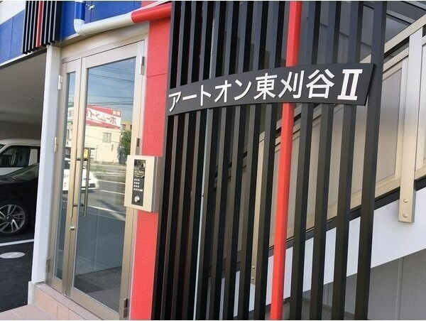 アートオン東刈谷II　　刈谷市の賃貸ならクラスホーム刈谷店のエントランス