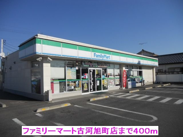 【周辺】 | ペットマンションあかやま | ファミリーマート古河旭町店まで400m