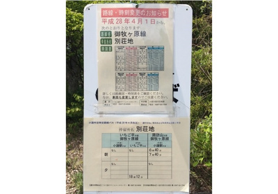 【周辺】 | イトーピア小諸高原別荘地 | バス停