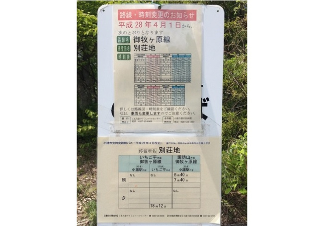 【周辺】 | イトーピア小諸高原別荘地 | バス停