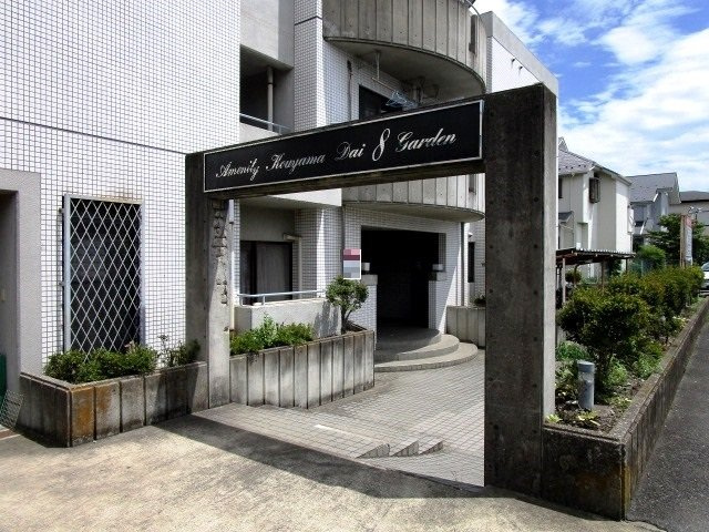 【エントランス】 | アメニティコウヤマ第8ガーデン