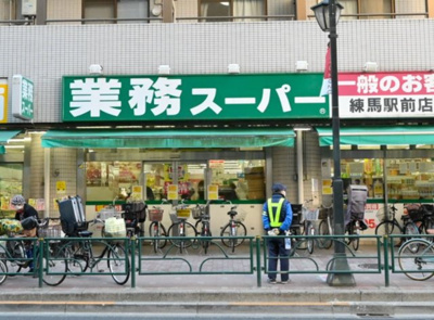 【周辺】 | 菱和パレス練馬　13892 | 業務スーパー 練馬駅前店まで264ｍ
