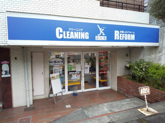 喜久屋クリーニング牛込店まで200ｍ