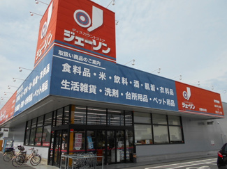 その他／ジェーソン武蔵村山店／1000m