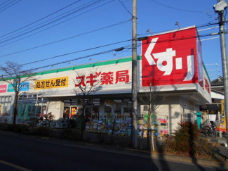 スギ薬局三鷹深大寺店まで700ｍ