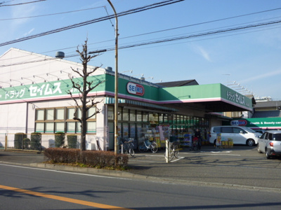 ドラッグセイムス藤沢遠藤店まで850ｍ