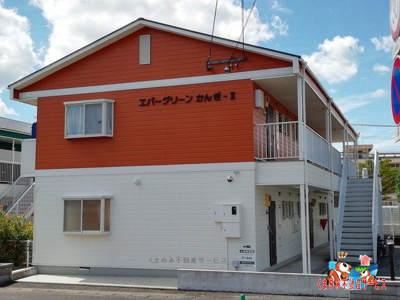 【外観】 | エバーグリーンかんぎⅡ | 外観です