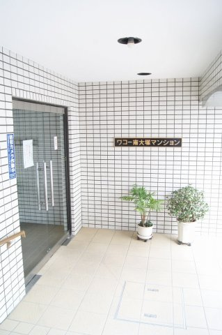 ワコー南大塚マンションのエントランス