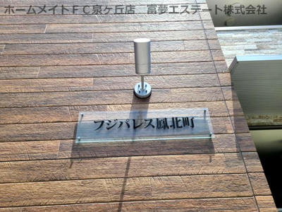 【エントランス】 | フジパレス鳳北町