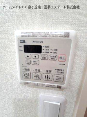 【設備】 | フジパレス鳳北町 | 浴室乾燥機リモコン