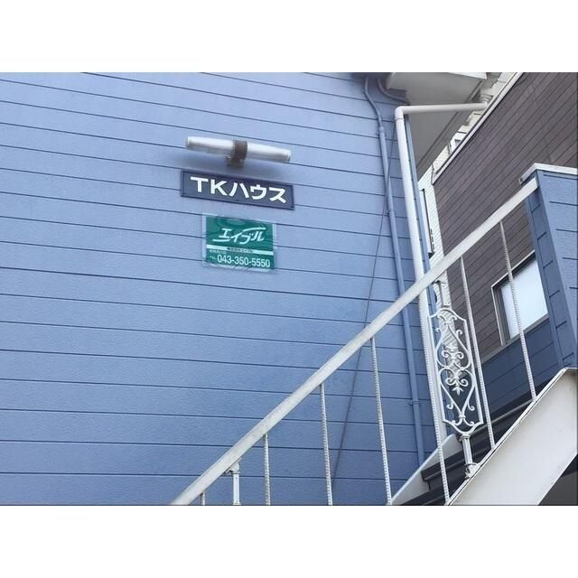ＴＫハウスの外観