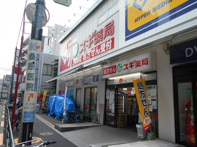 スギ薬局 北新宿３丁目店まで500ｍ